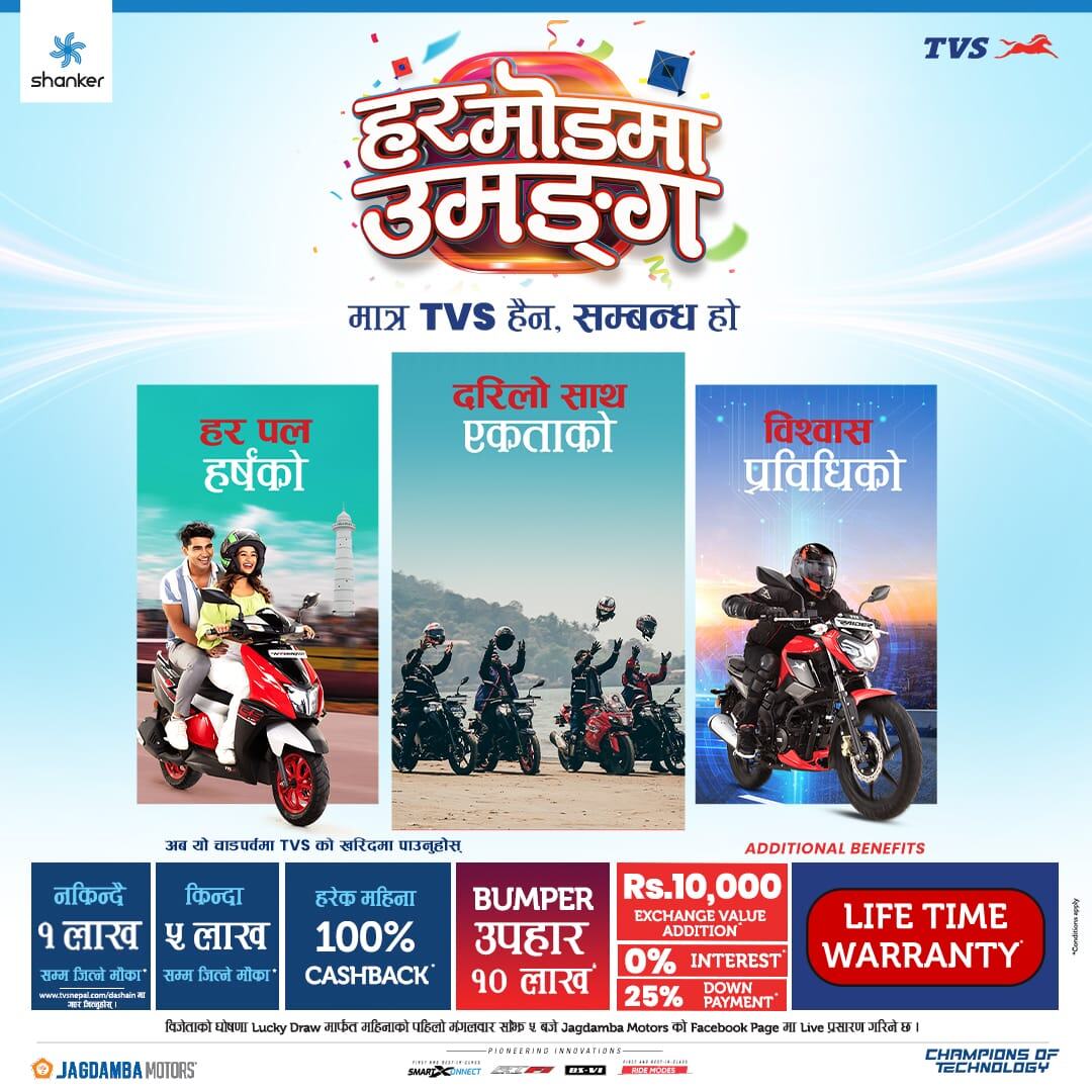 TVS Dashain Offer 2023